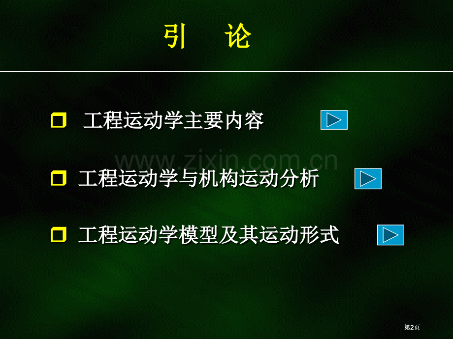 理论力学教学材料公开课一等奖优质课大赛微课获奖课件.pptx_第2页