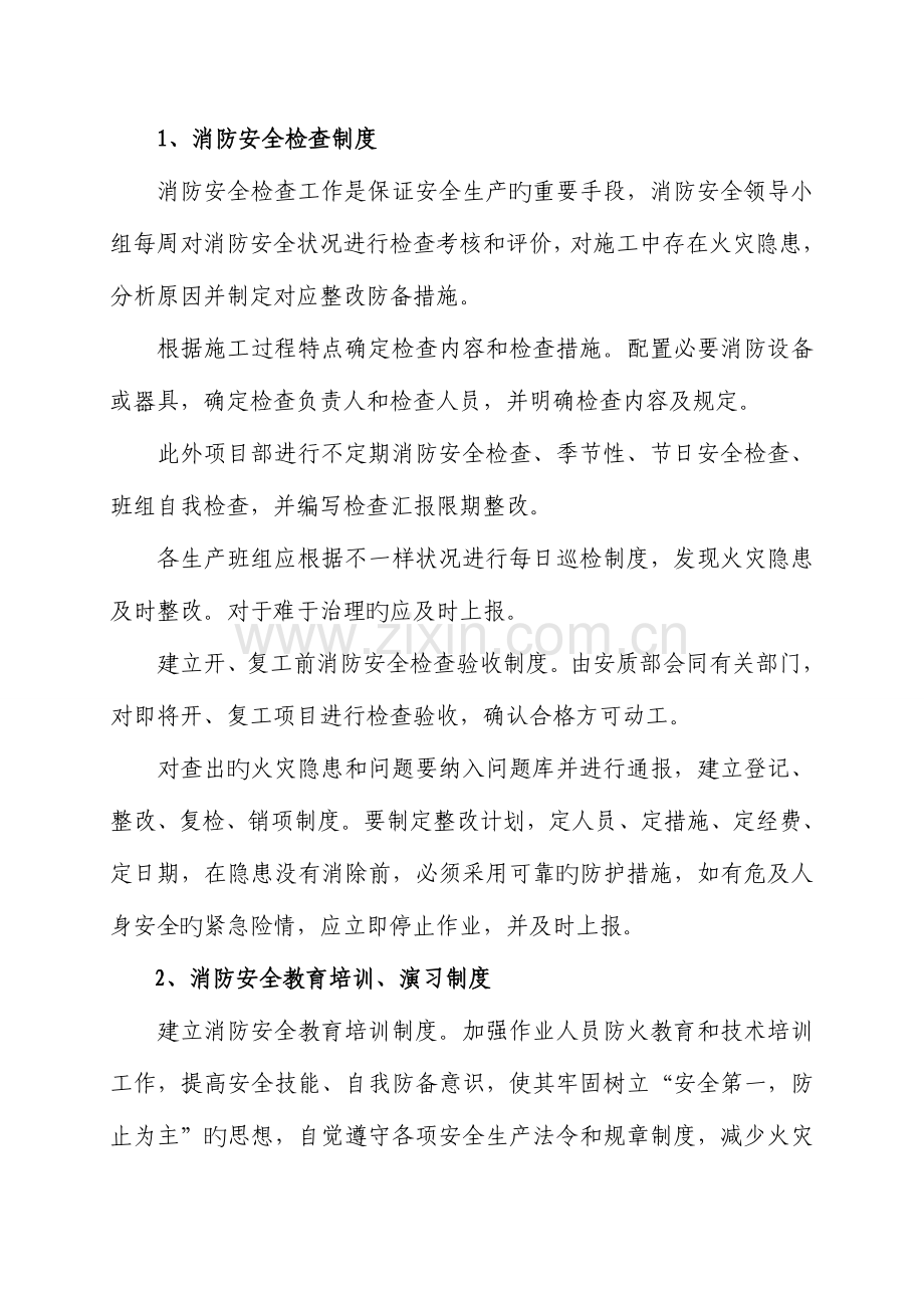 消防的安全系统的保证要求措施.doc_第2页