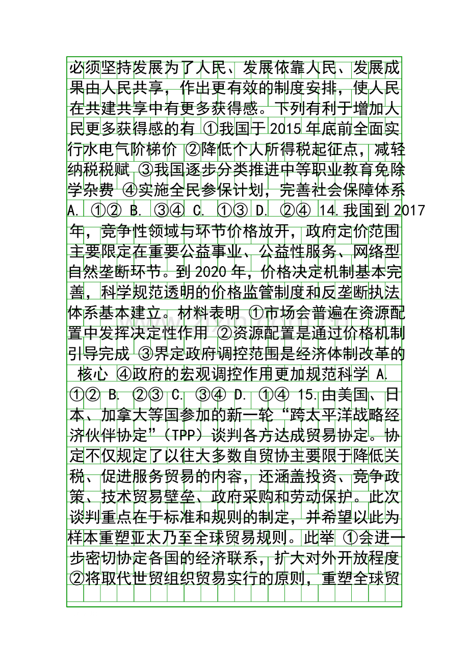 2016高二文科综合上第二次月考试题及答案.docx_第3页