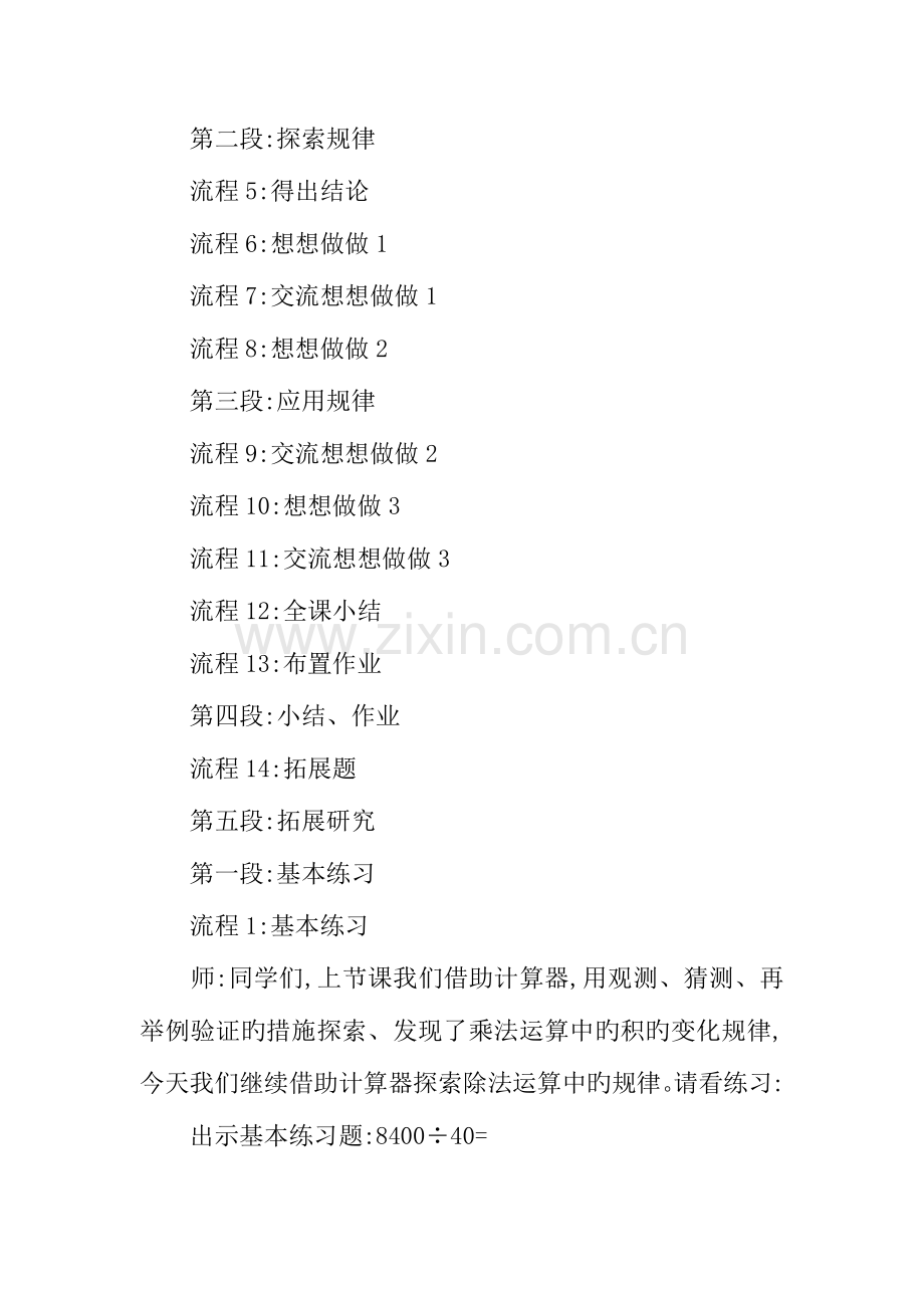 用计算器探索商不变的规律教学方案.docx_第2页