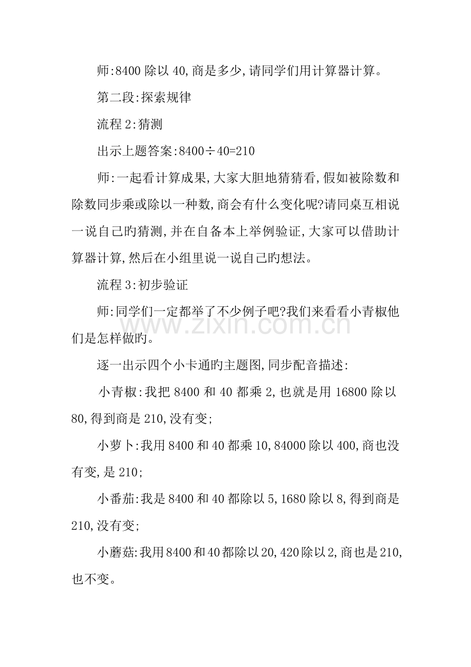 用计算器探索商不变的规律教学方案.docx_第3页