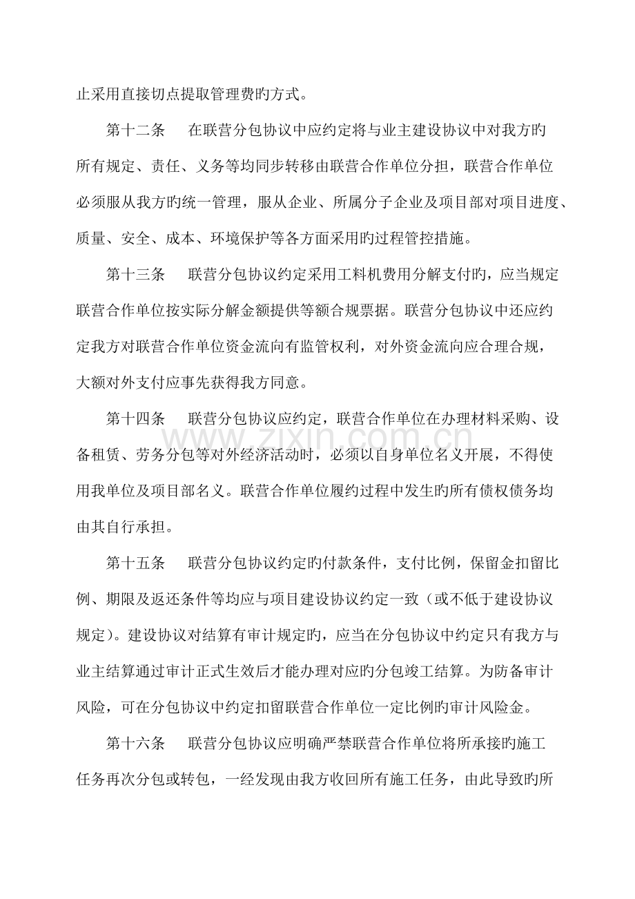 联营项目合同管理实施细则.docx_第3页