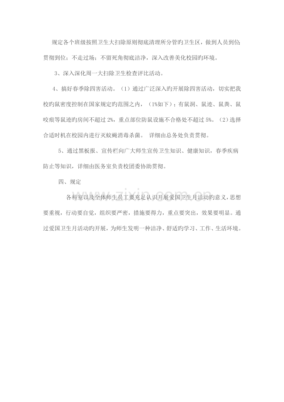 爱国卫生月活动方案总结.doc_第3页