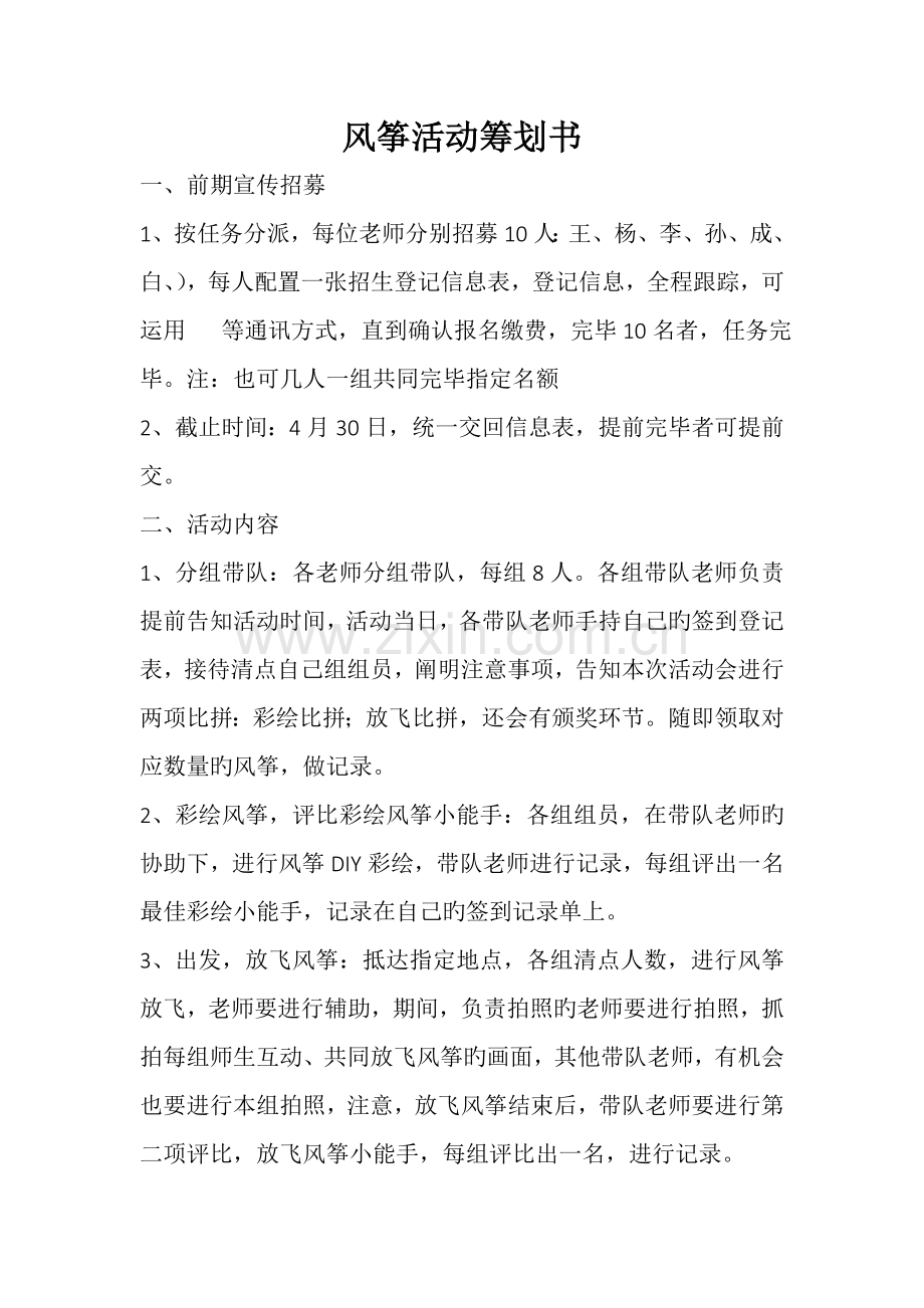 风筝活动策划书.doc_第1页