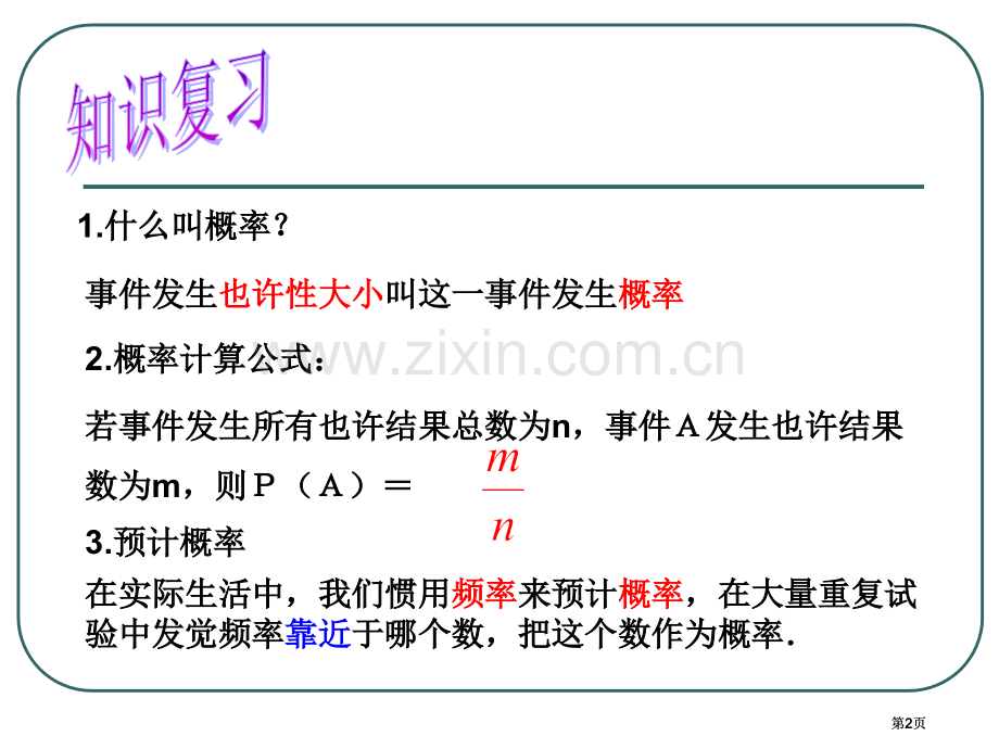 浙教版数学九年级下公开课一等奖优质课大赛微课获奖课件.pptx_第2页