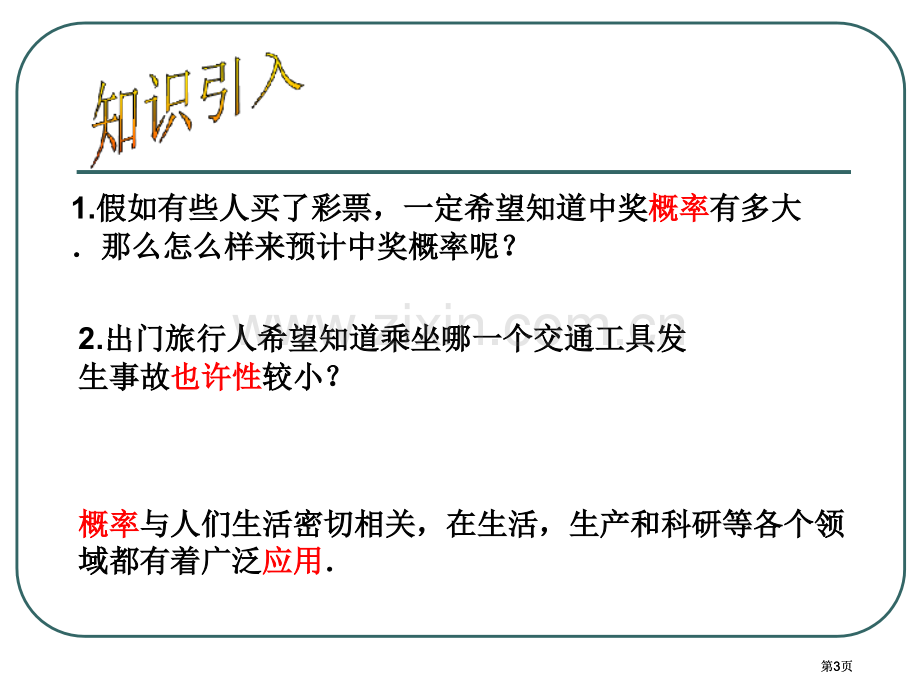 浙教版数学九年级下公开课一等奖优质课大赛微课获奖课件.pptx_第3页