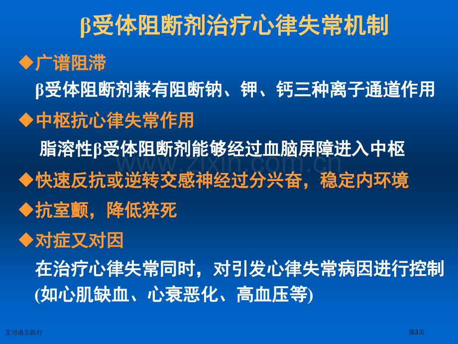 艾司洛尔医疗专家讲座.pptx_第3页