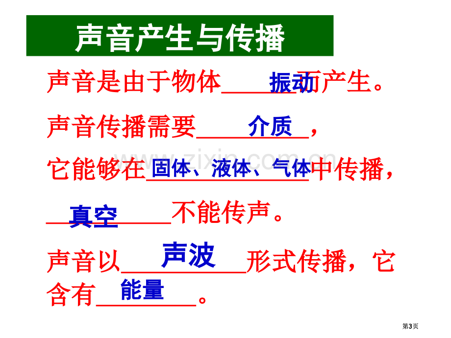 声现象复习公开课一等奖优质课大赛微课获奖课件.pptx_第3页