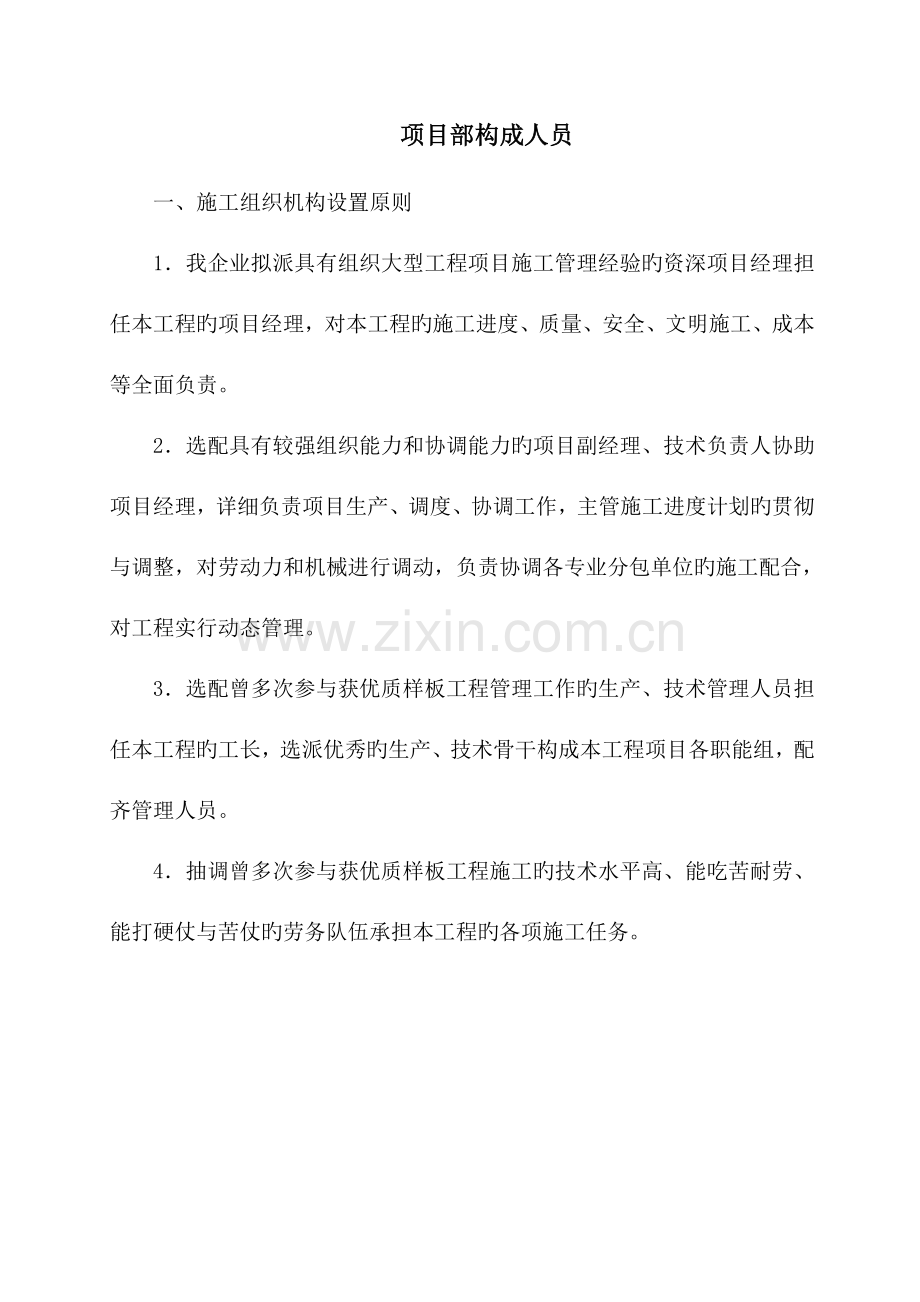 项目部组成人员.doc_第1页