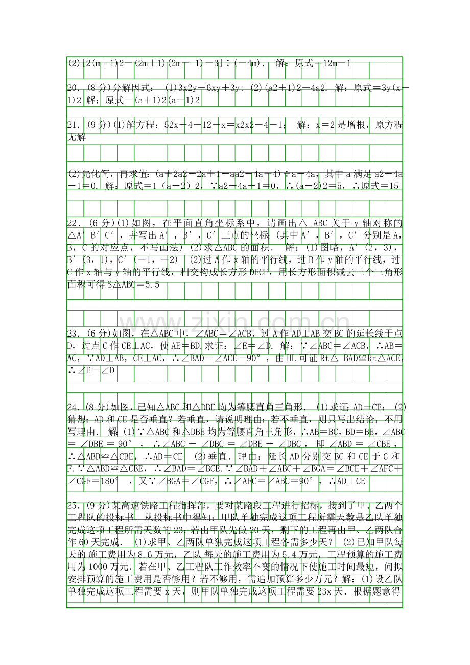 2018秋八年级数学上册期末测试题附答案新人教版.docx_第3页