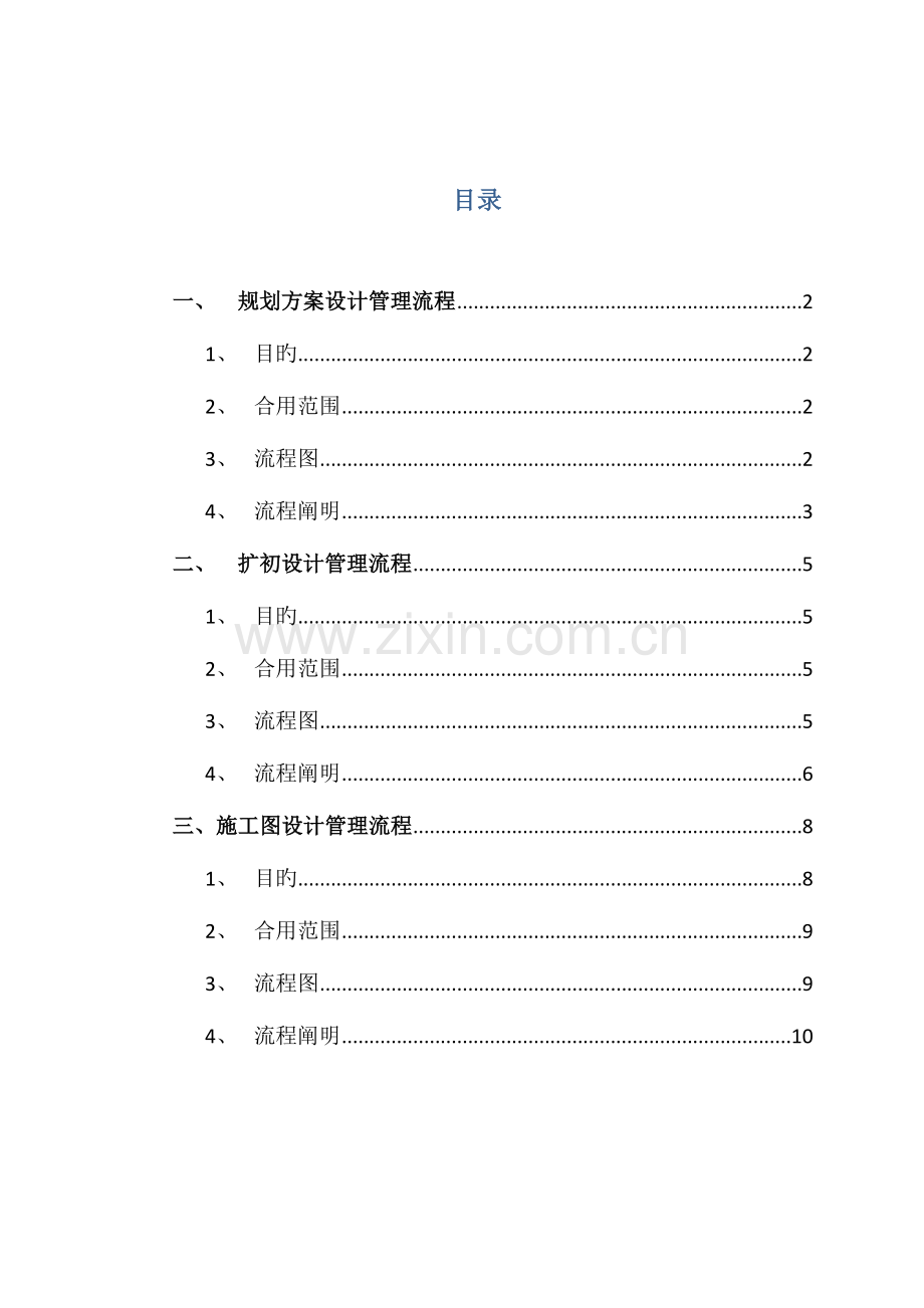 设计管理流程方案扩初施工图.docx_第2页