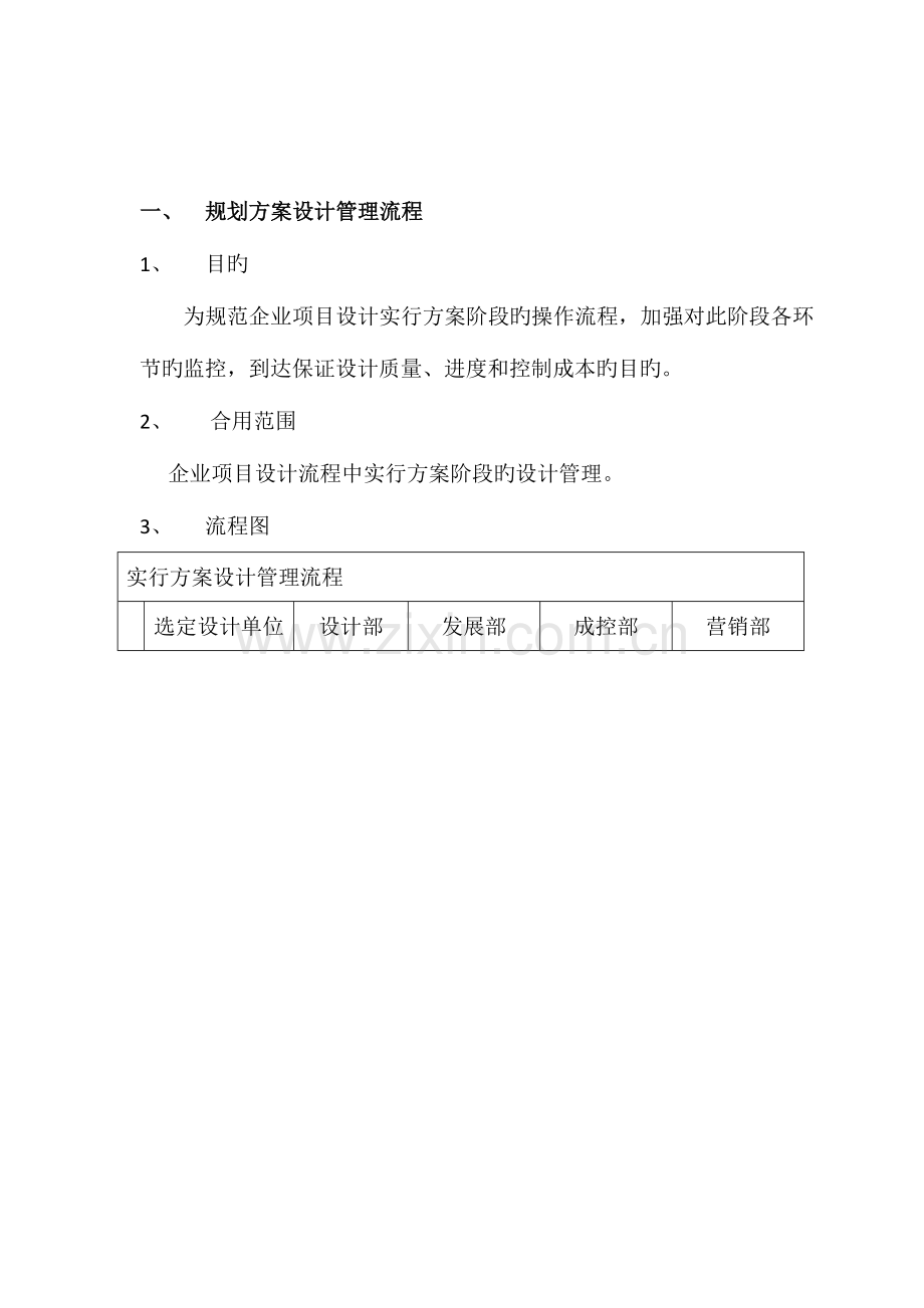 设计管理流程方案扩初施工图.docx_第3页