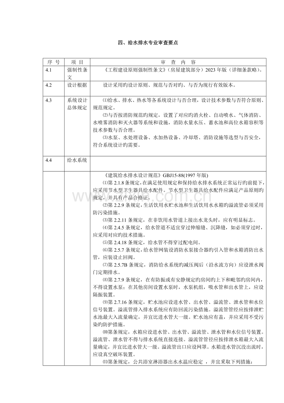 给排水施工图审查要点.docx_第1页