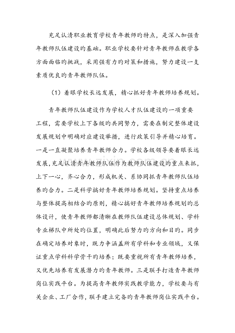 职业学校青年教师队伍建设思考.doc_第3页