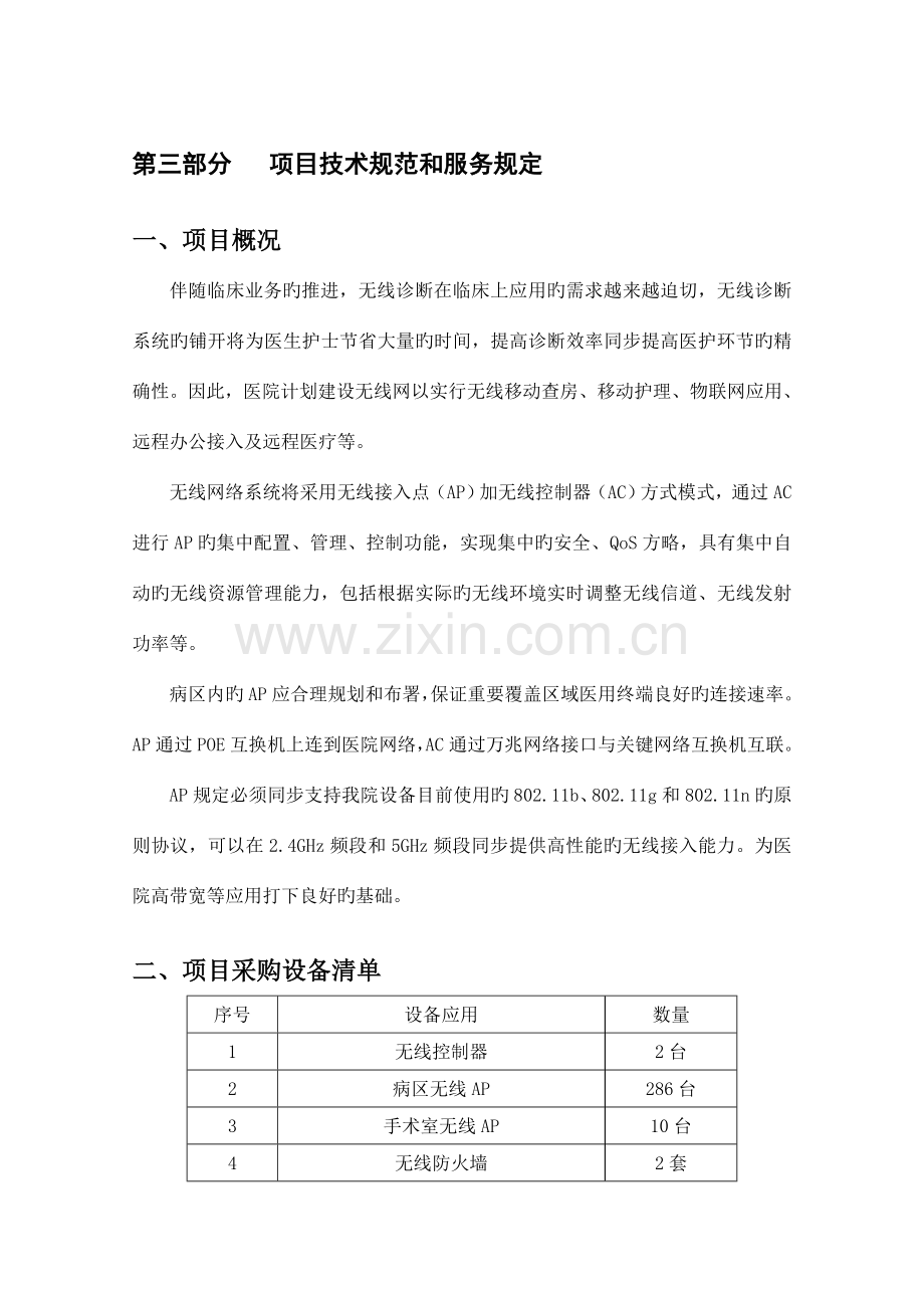 项目技术规范和服务要求上虞区公共资源交易中心.doc_第1页