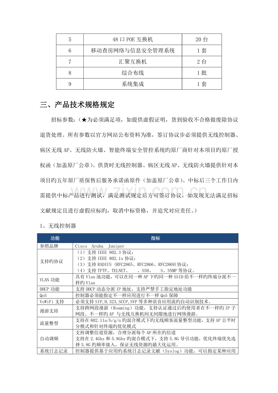 项目技术规范和服务要求上虞区公共资源交易中心.doc_第2页