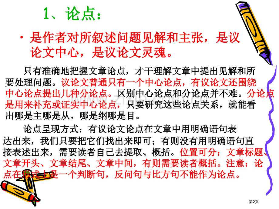 议论文常识专题知识公开课一等奖优质课大赛微课获奖课件.pptx_第2页