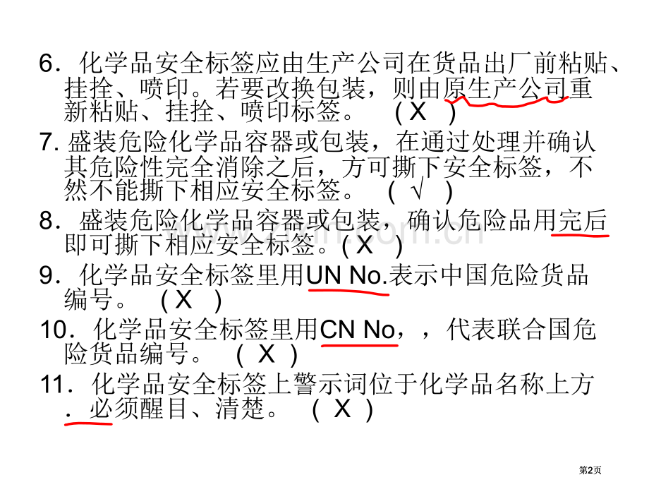 经营单位危险化学品经营安全管理公开课一等奖优质课大赛微课获奖课件.pptx_第2页