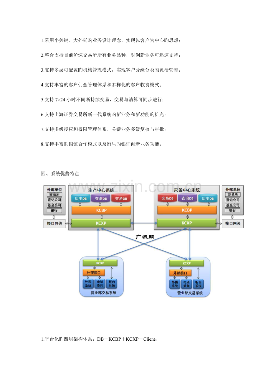 证券系统方案.doc_第3页