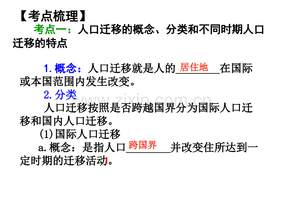 2015高三一轮人口的空间变化资料.pptx_第2页