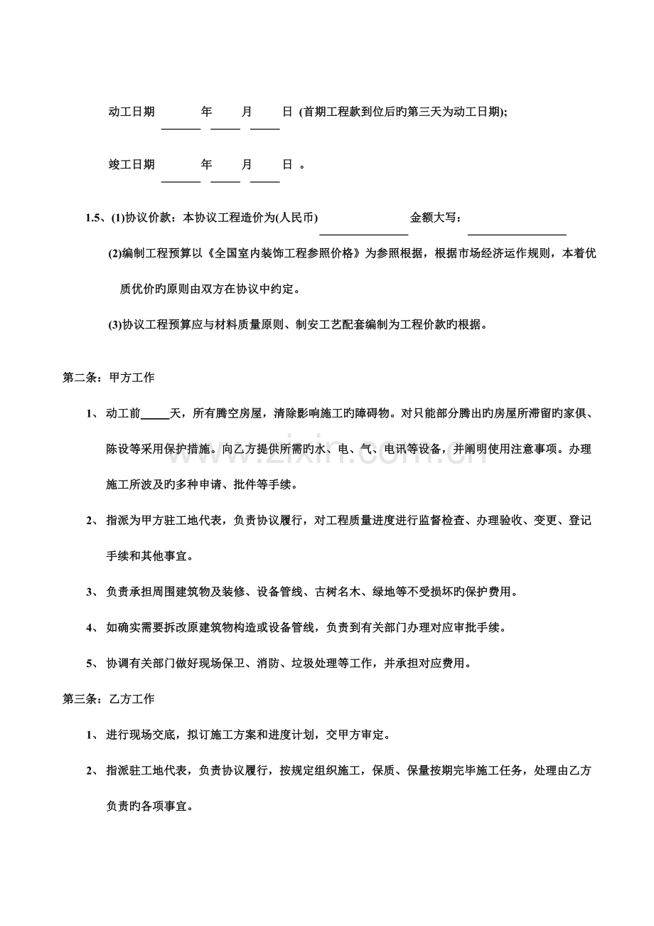 装修工程承包合同.doc_第2页