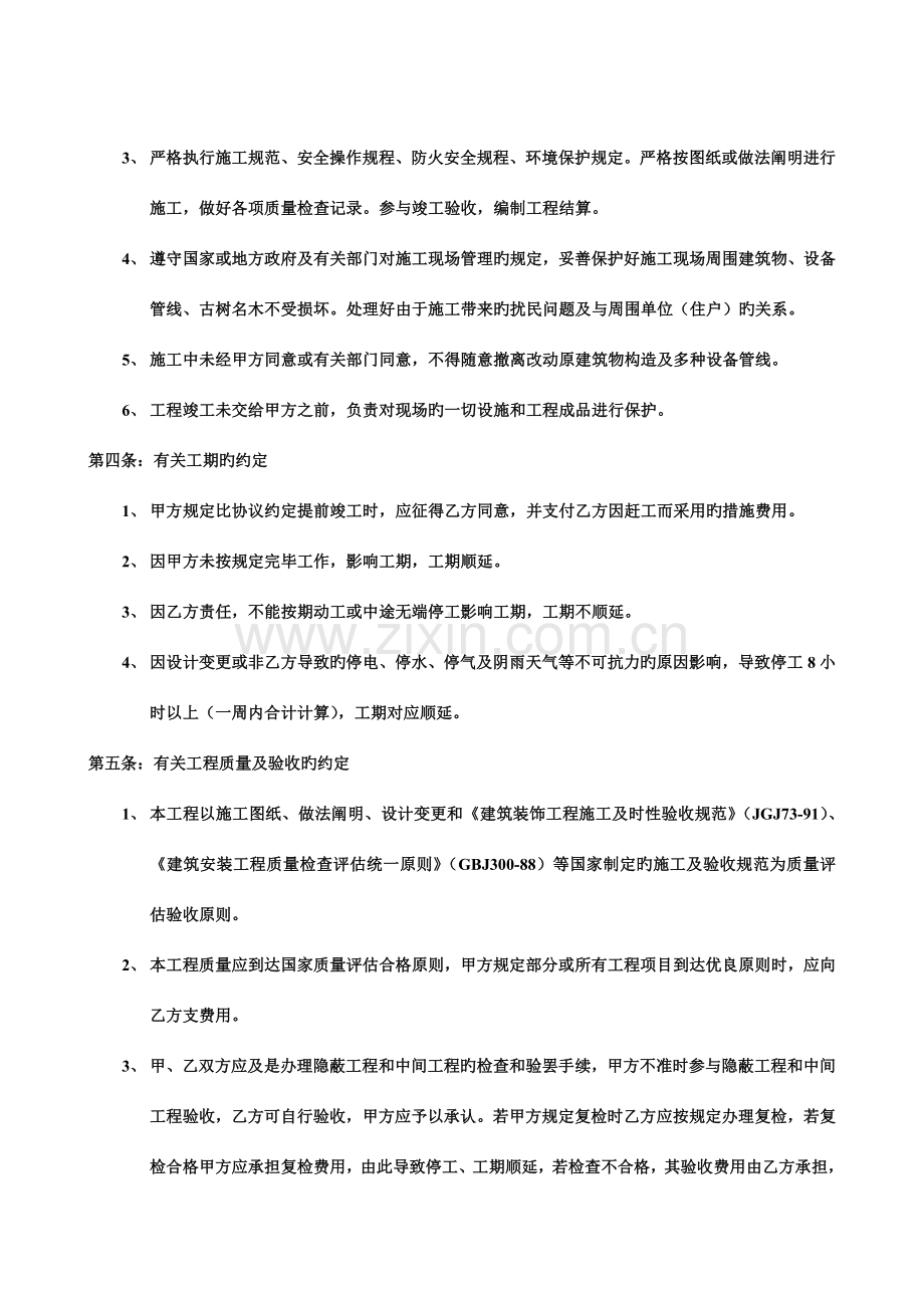 装修工程承包合同.doc_第3页