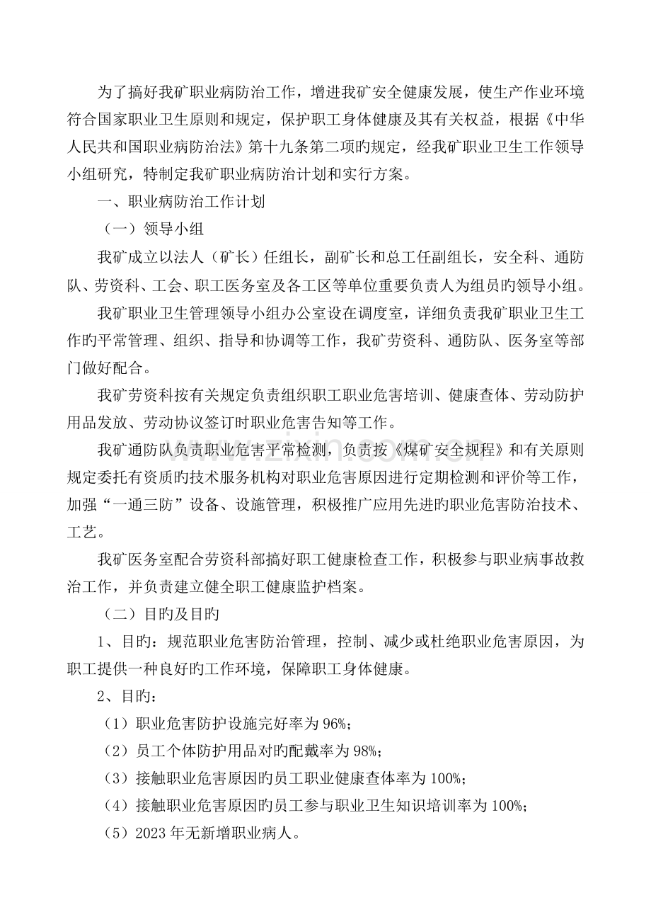 职业病防治工作计划及实施方案.doc_第2页