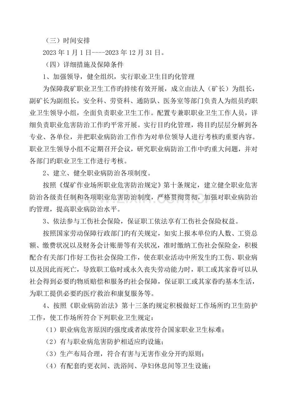 职业病防治工作计划及实施方案.doc_第3页