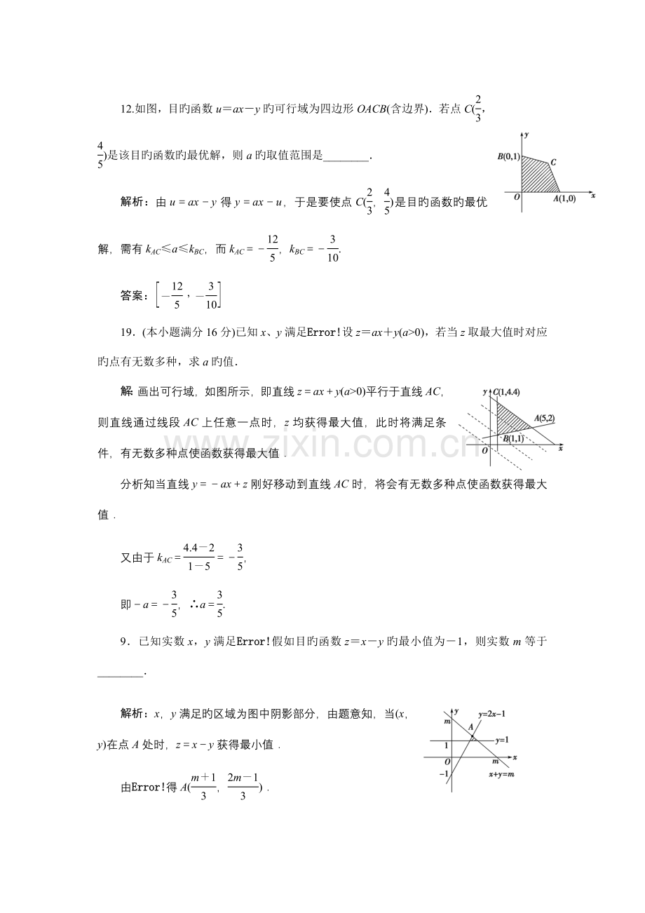 线性规划含参问题.doc_第1页