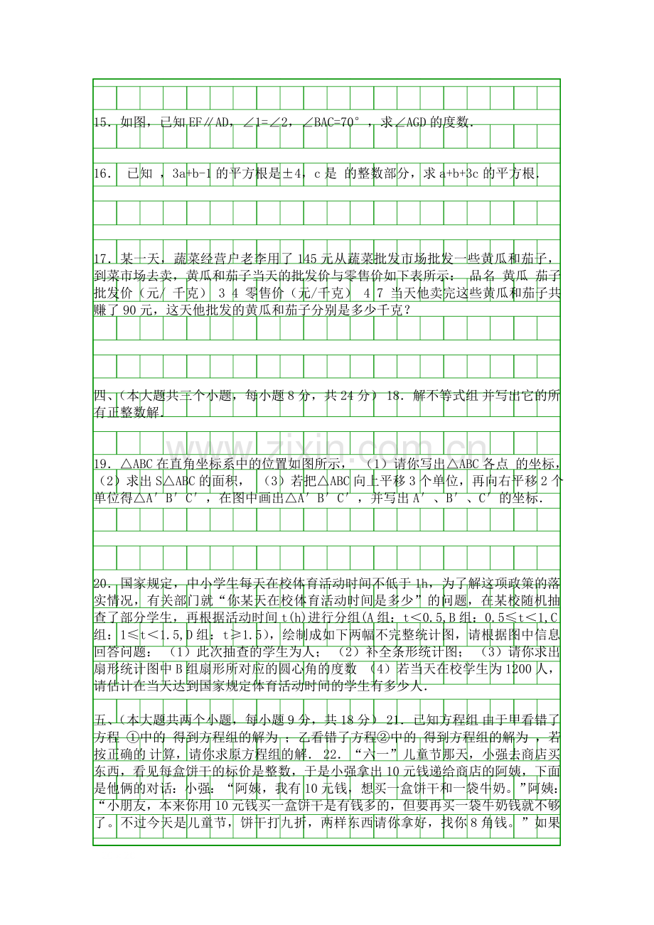 20172018七年级数学下学期期末试卷带答案新人教版江西丰城市.docx_第2页