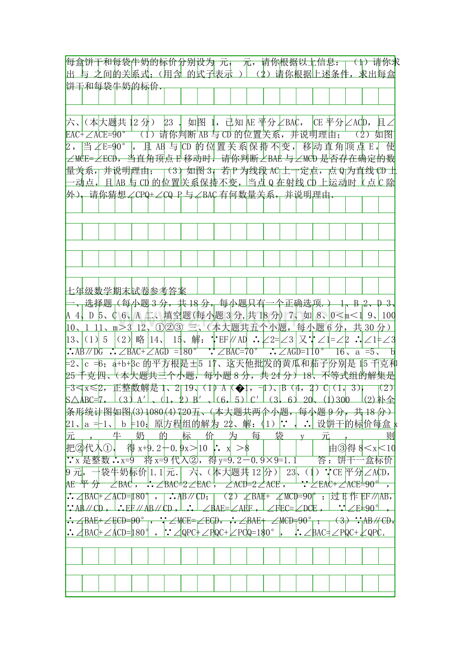 20172018七年级数学下学期期末试卷带答案新人教版江西丰城市.docx_第3页