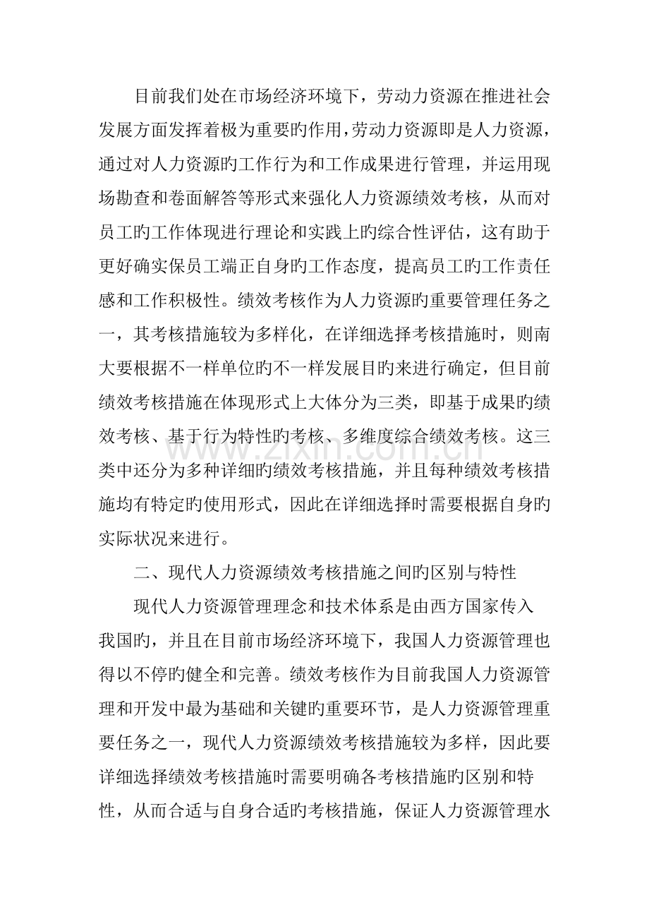 现代人力资源绩效考核方法比较研究.doc_第2页