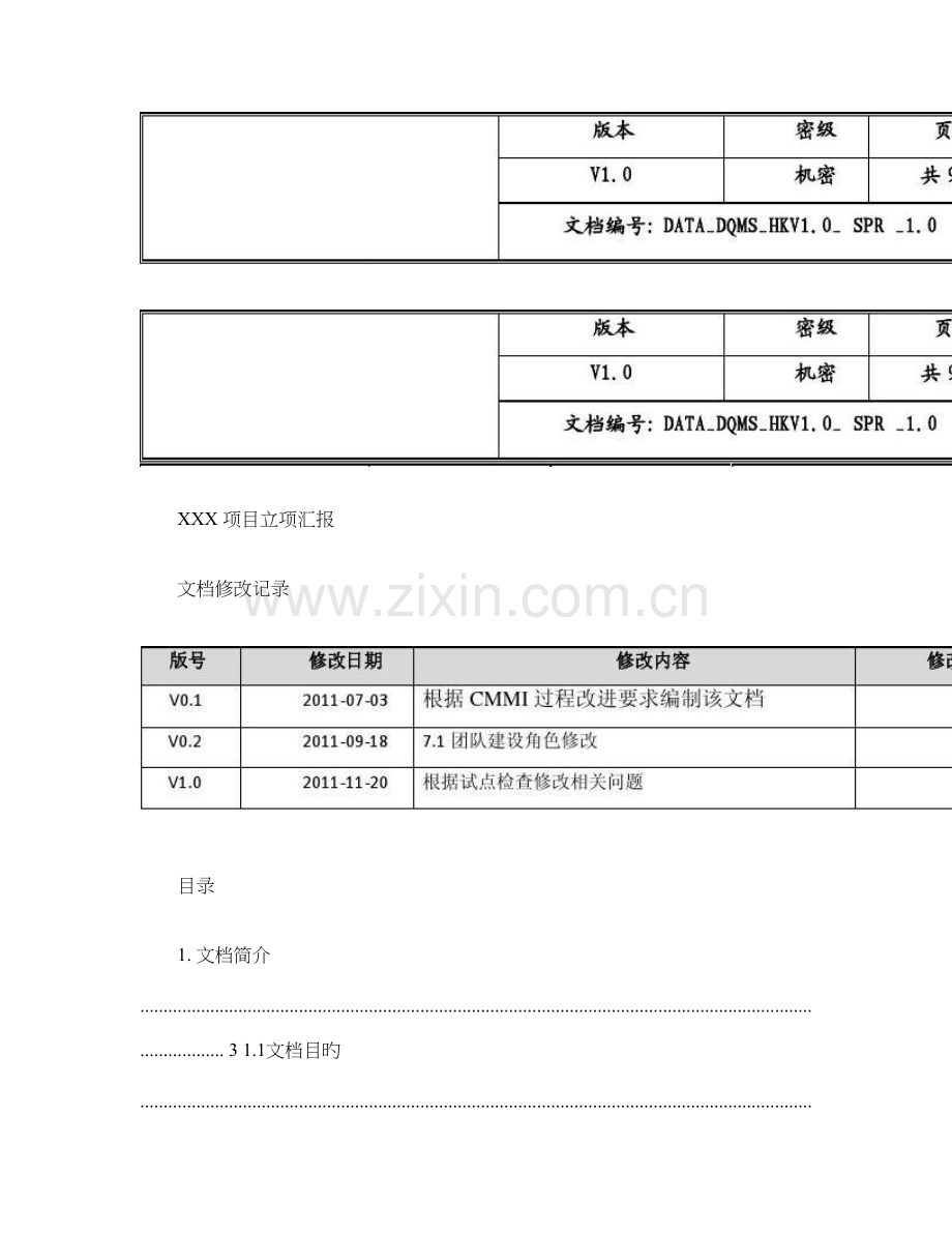 项目产品立项报告.doc_第1页