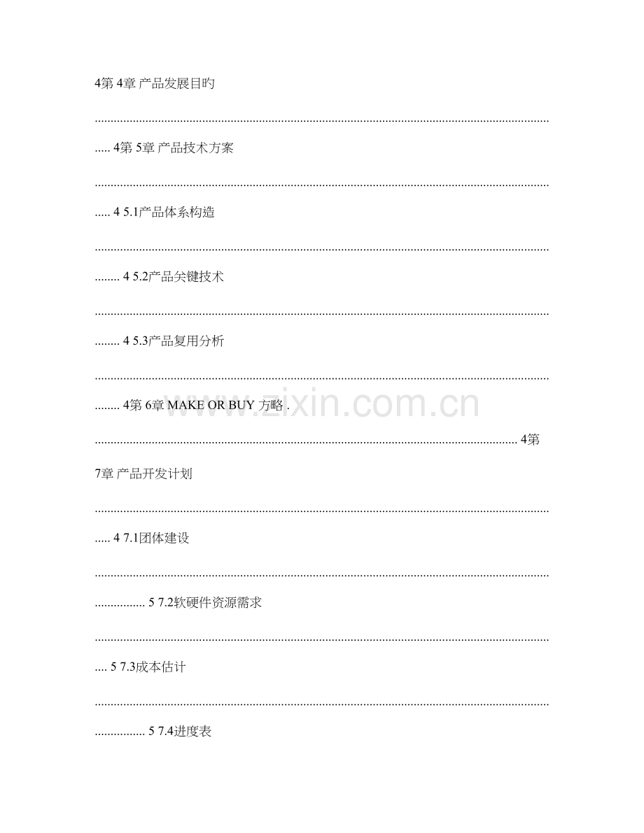 项目产品立项报告.doc_第3页