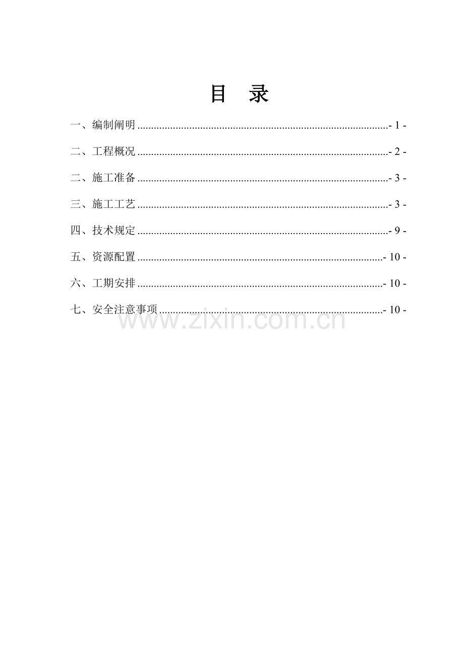 湖北某高速公路合同段分离式隧道洞门首件施工方案.doc_第2页