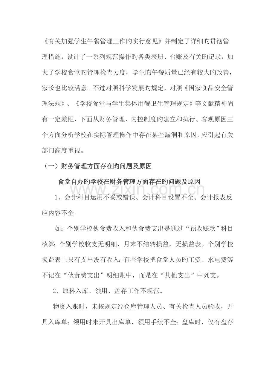 结合实际分析贵校安全管理存在的问题及改进措施.doc_第2页