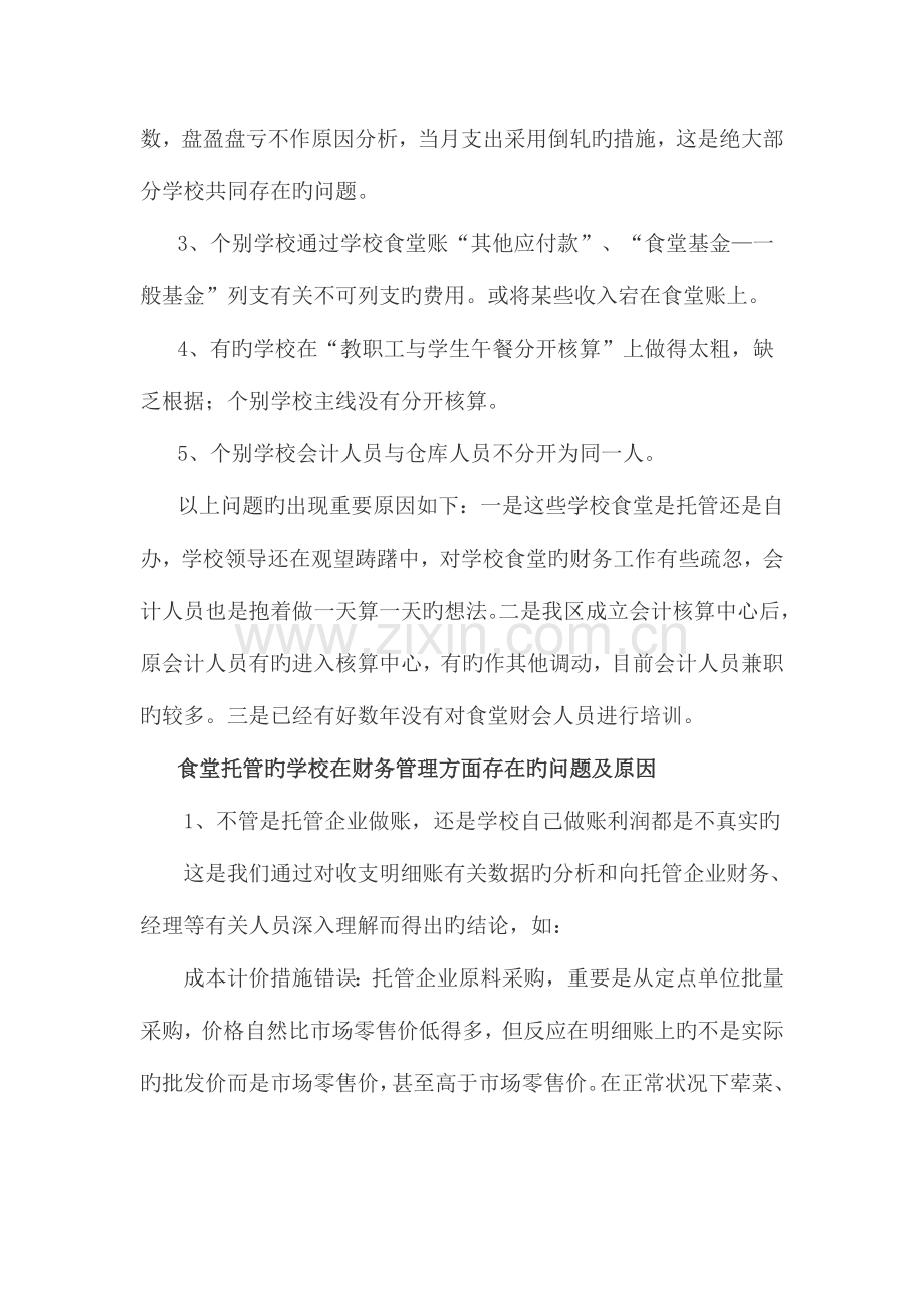 结合实际分析贵校安全管理存在的问题及改进措施.doc_第3页