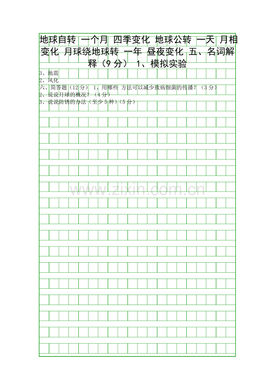 2014秋季学期六年级科学期末考试卷苏教版.docx_第3页