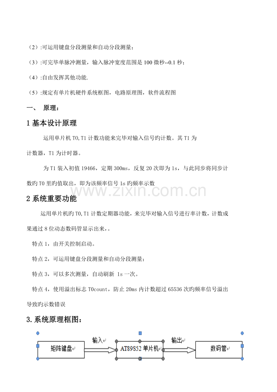 频率计的设计报告含详细原理流程图c语言程序proteus图等.docx_第2页