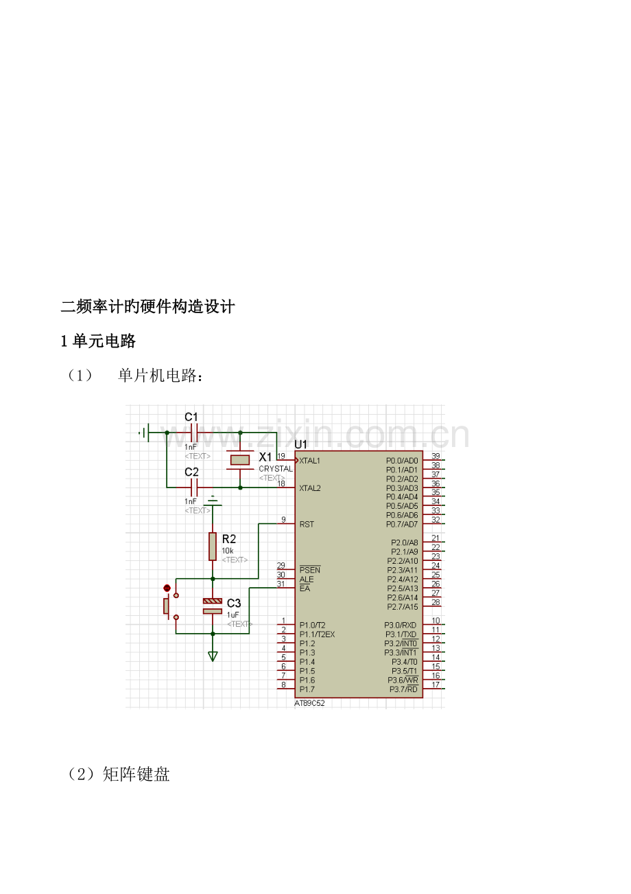 频率计的设计报告含详细原理流程图c语言程序proteus图等.docx_第3页