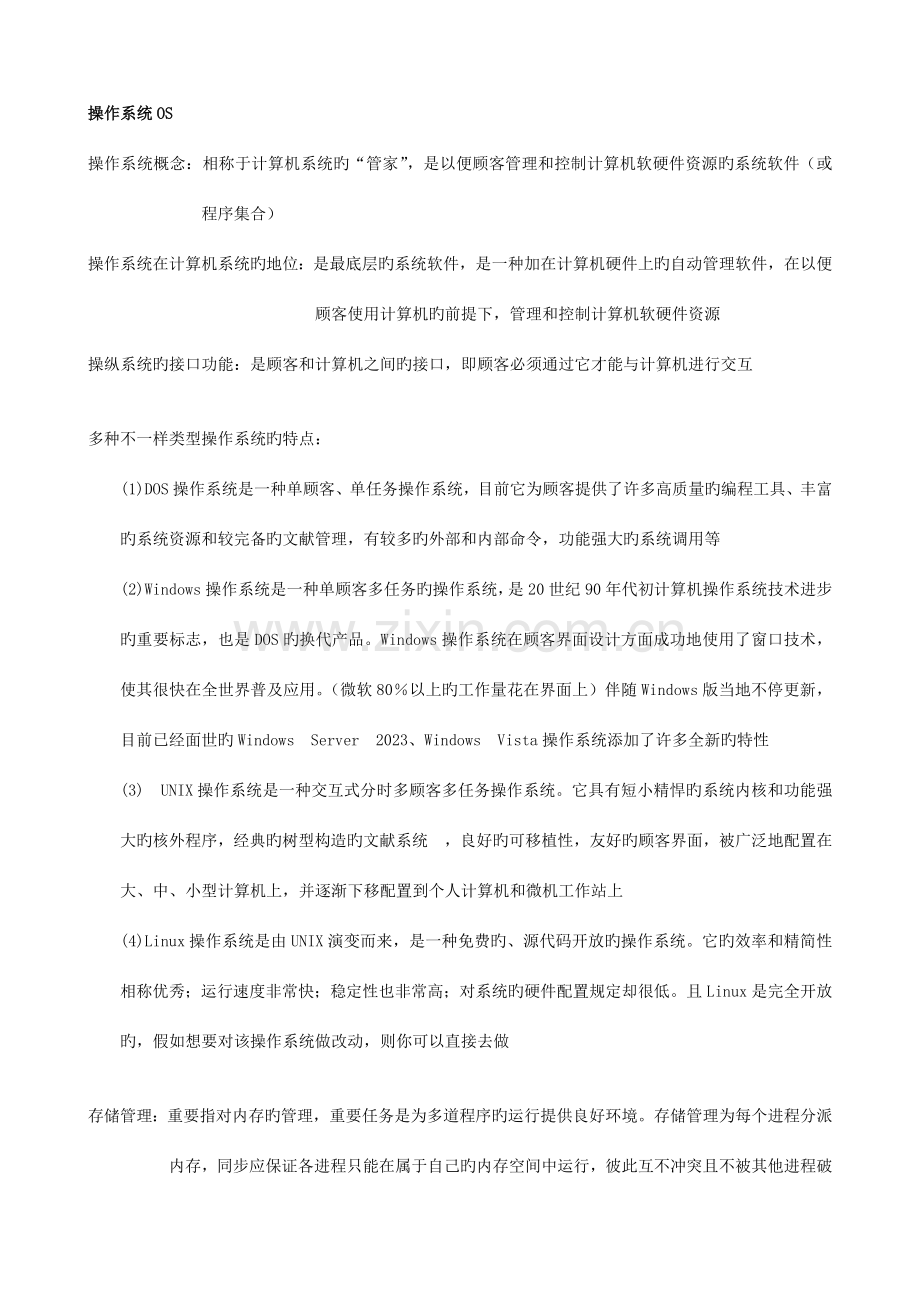 软件开发与应用技术复习资料整理.doc_第1页