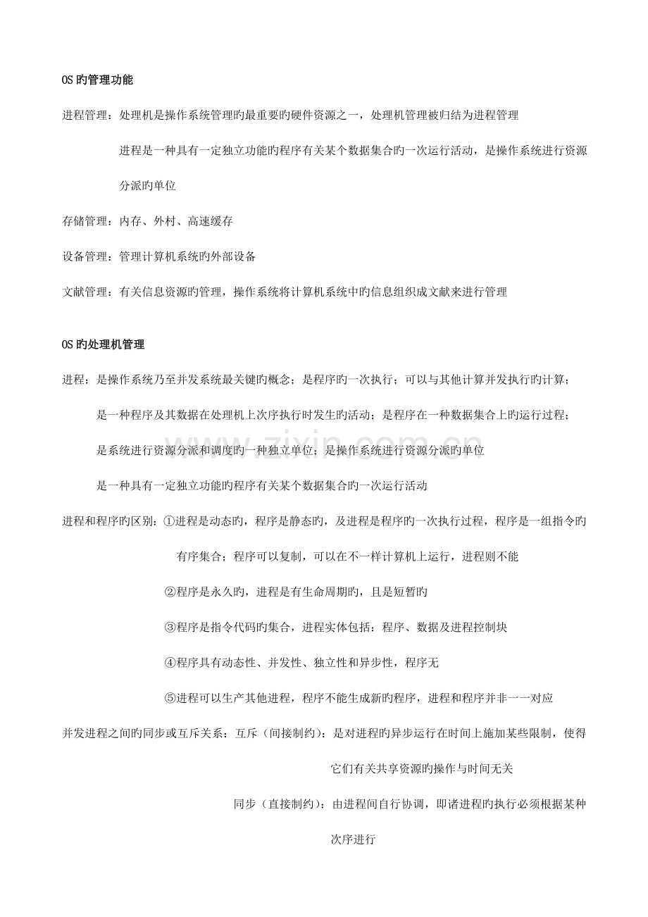 软件开发与应用技术复习资料整理.doc_第3页