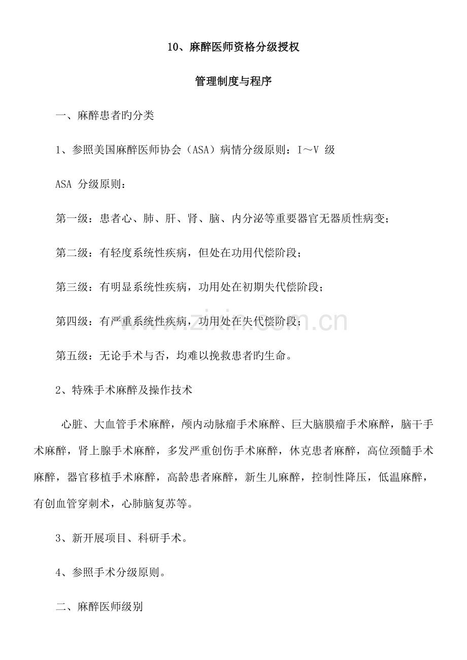 麻醉医师资格分级授权管理制度.docx_第1页