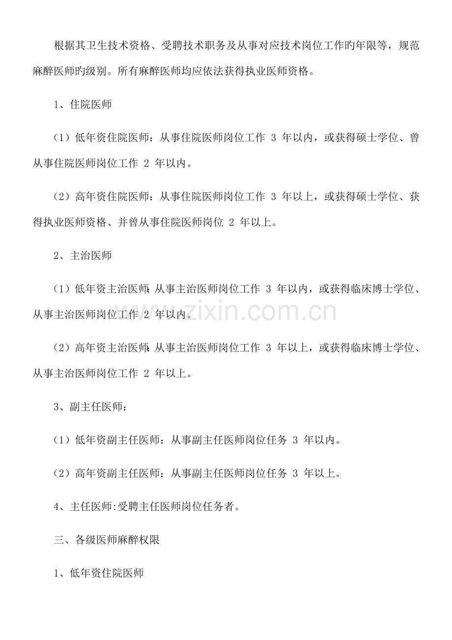 麻醉医师资格分级授权管理制度.docx_第2页