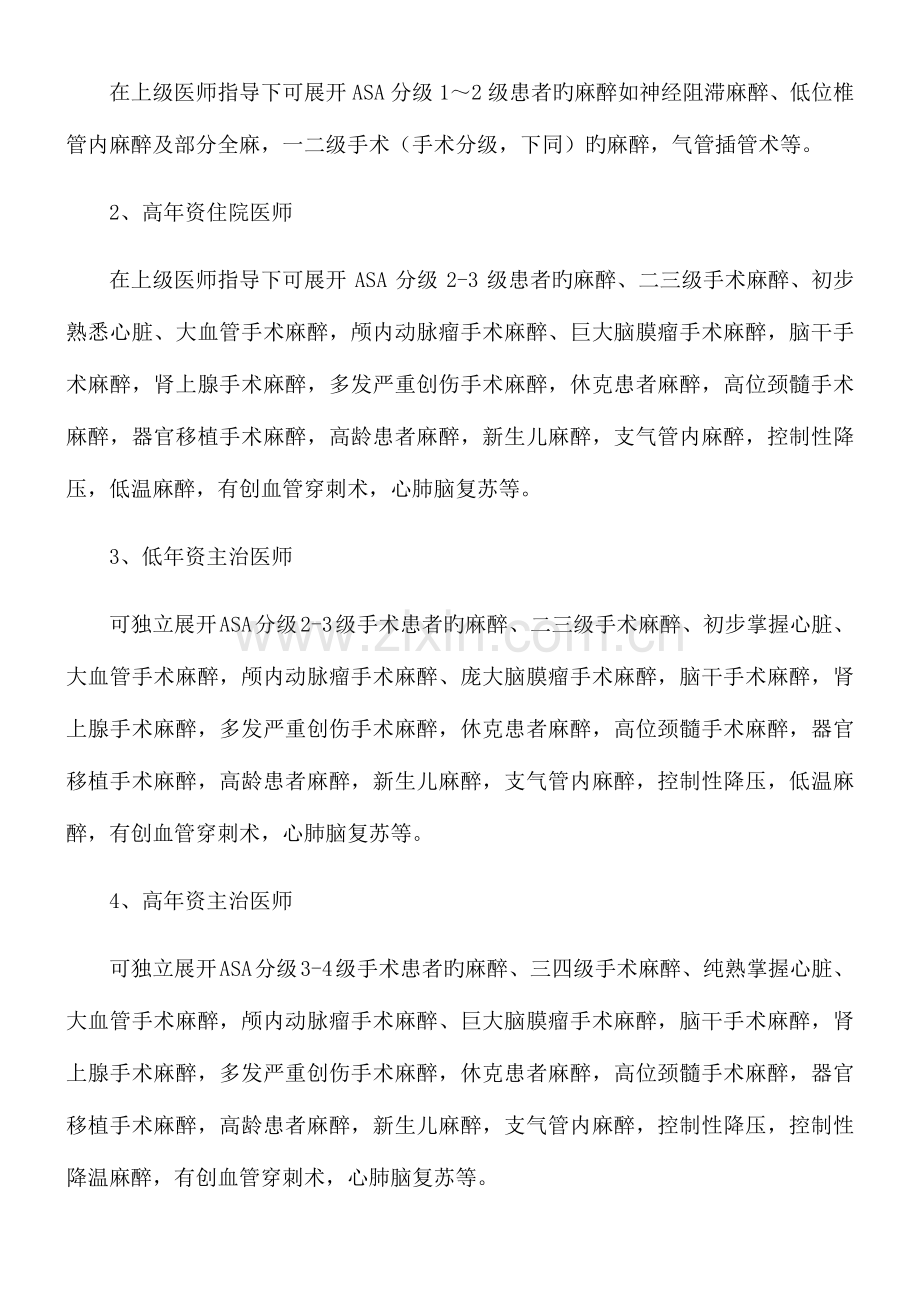 麻醉医师资格分级授权管理制度.docx_第3页