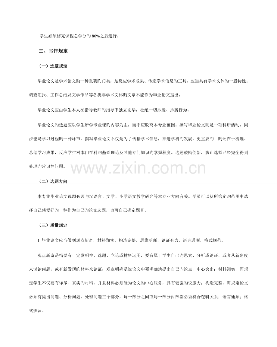 汉语言文学专业专科综合实践环节实施方案.doc_第2页