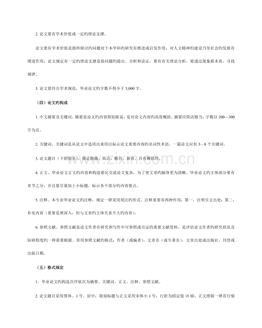 汉语言文学专业专科综合实践环节实施方案.doc_第3页