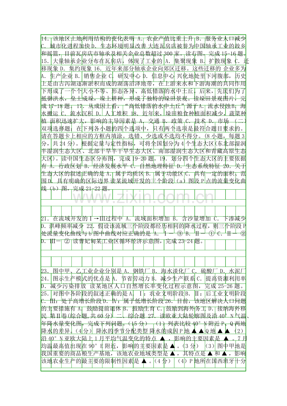 2014盐城市高二地理下学期期末试卷带答案.docx_第2页