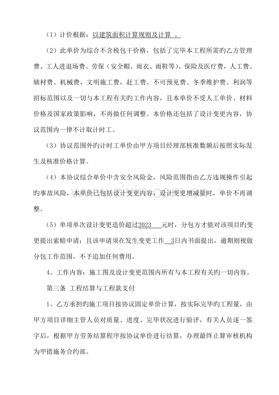 赤城水暖电综合安装工程施工合同.doc_第3页