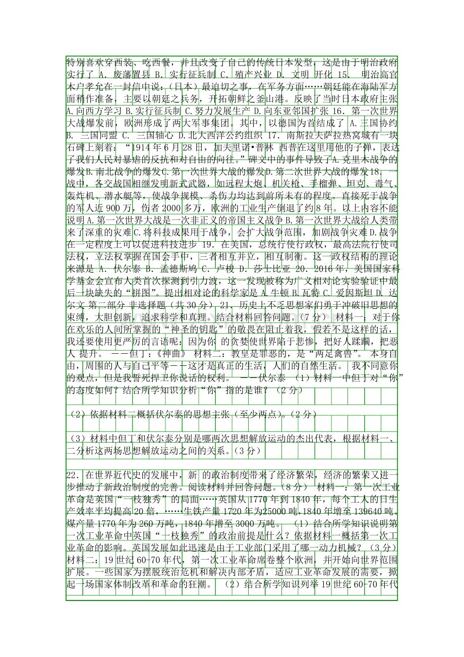 2016第一学期九年级历史期中试题带答案.docx_第2页